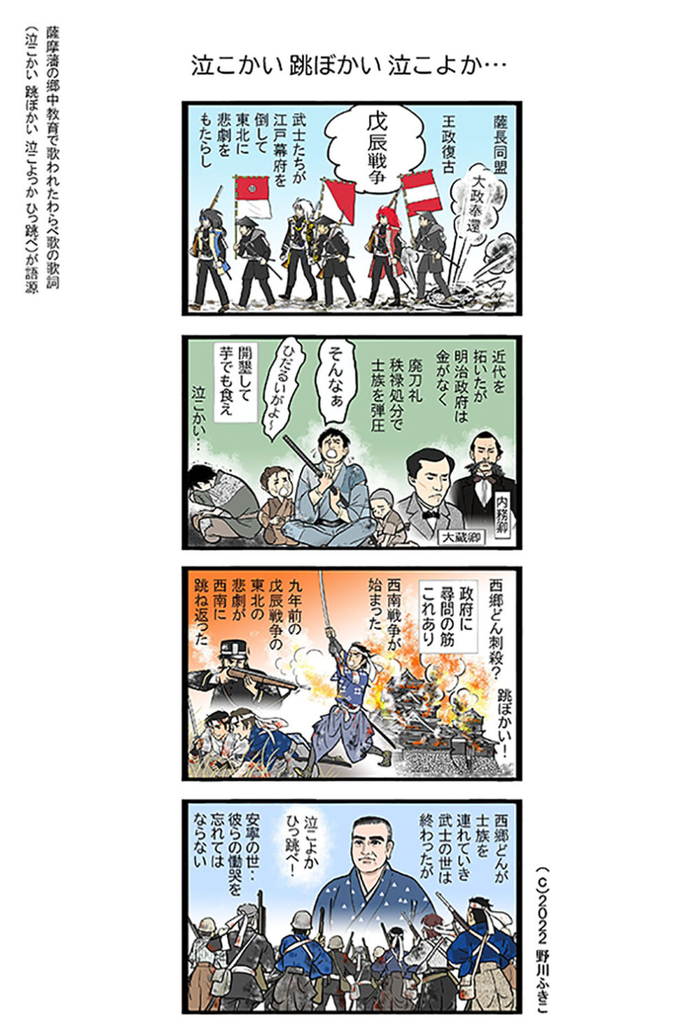 泣こかい　跳ぼかい　泣こよか   ひっ跳べ