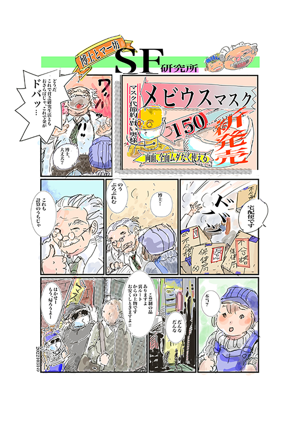 メビウスマスク
