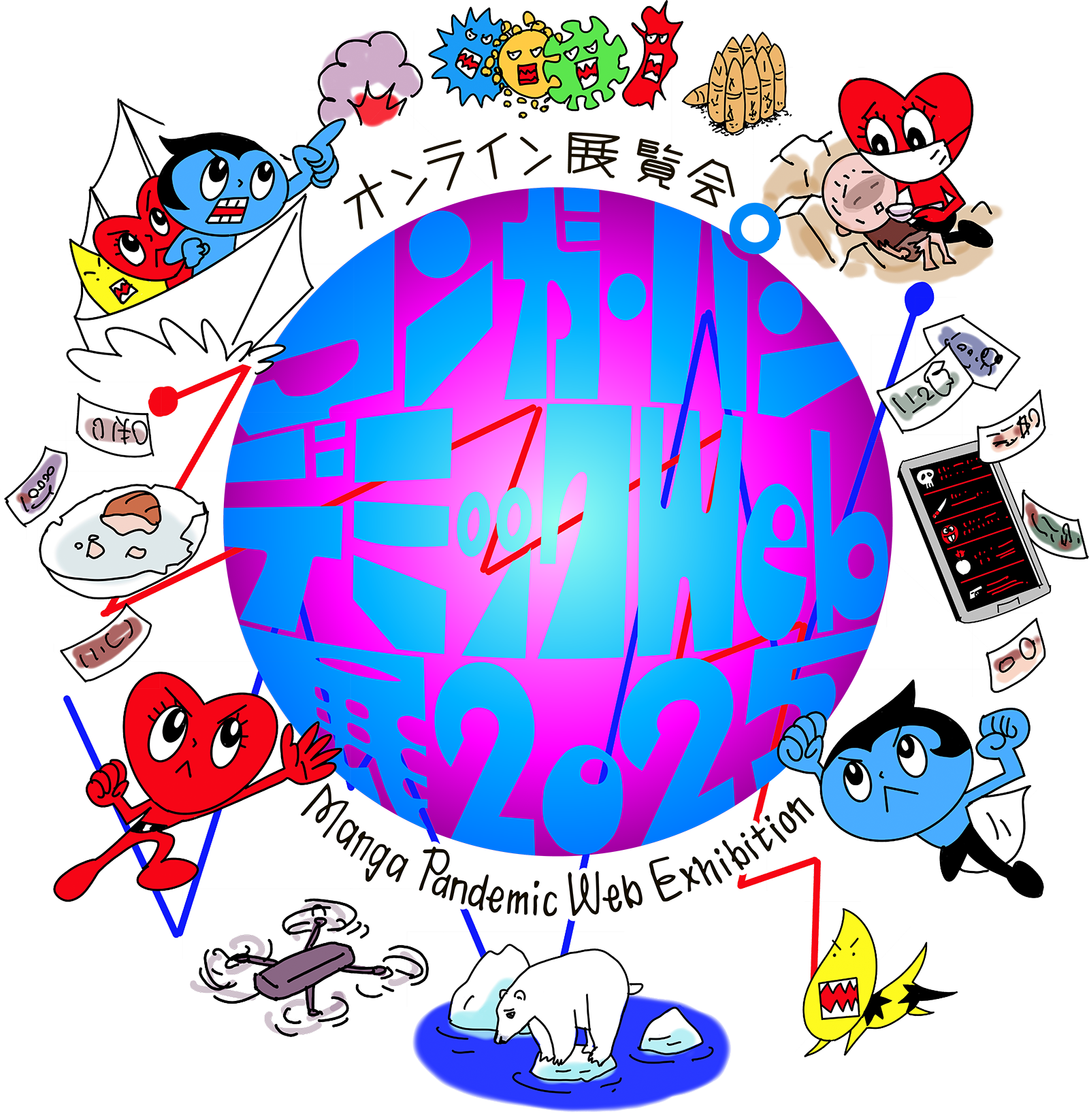 マンガ・パンデミックWeb展2025
